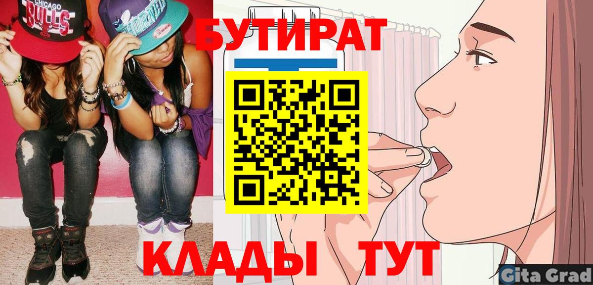 Янаул  Бутират 1.4BDO  Вход с VPN 