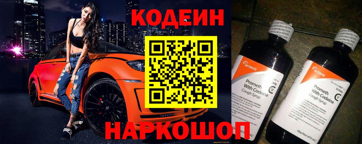 Кодеиновый сироп Lean Purple Drank Янаул