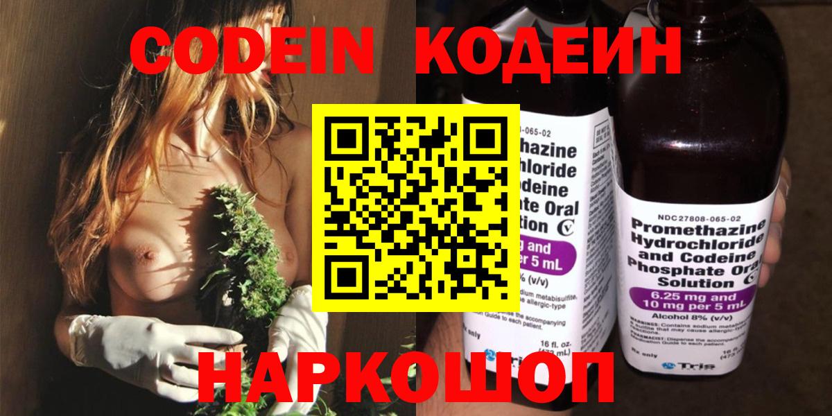 Янаул  Кодеиновый сироп Lean напиток Lean (лин)  Вход с VPN  Кодеин Purple Drank 