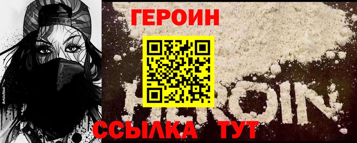 Героин Афган Янаул