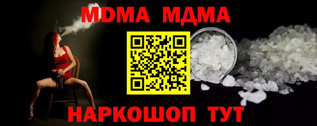 MDMA кристаллы  MDMA кристаллы  Вход с VPN  MDMA  Янаул 