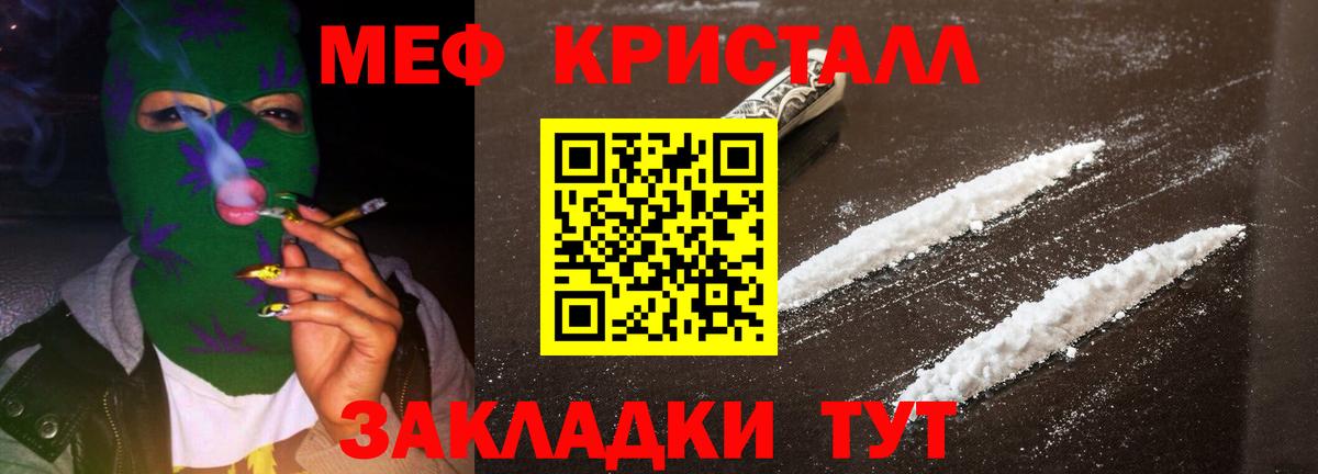 Меф мяу мяу мука Янаул
