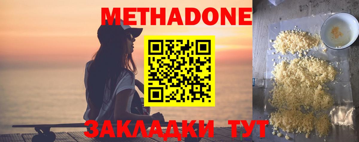МЕТАДОН белоснежный  Вход с VPN  Янаул 